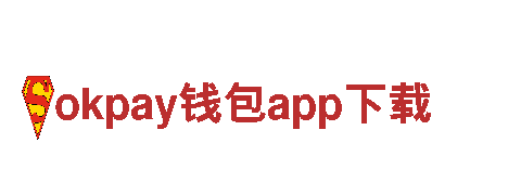 领跑创意市场的okpay钱包app下载公司